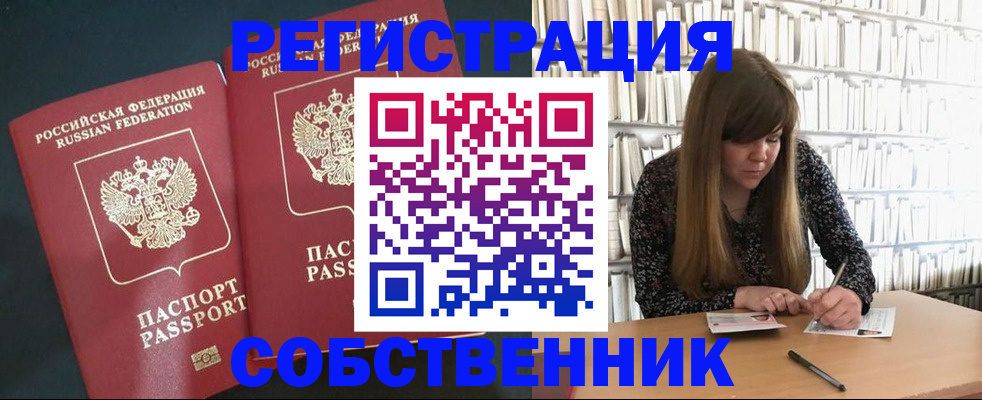 прописка законно в Таре