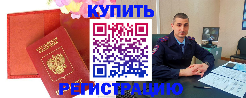 прописка штамп в Таре