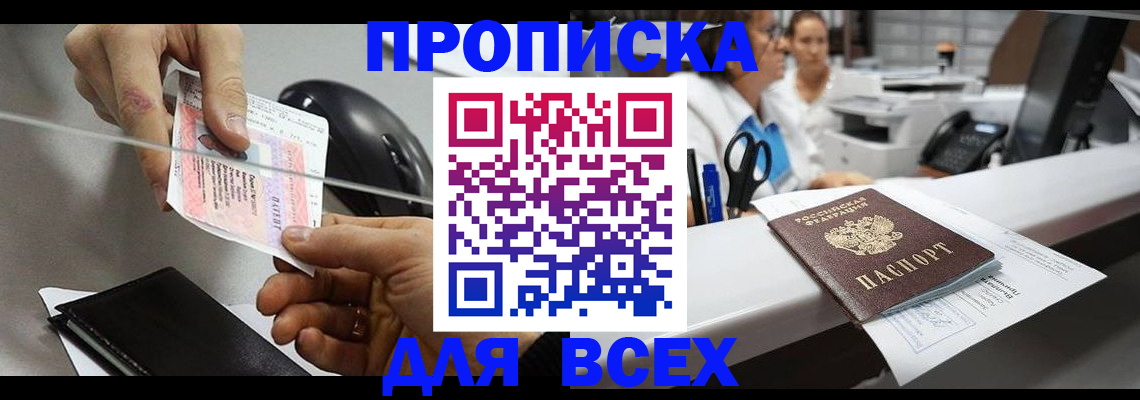 прописка регистрация в Таре